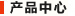 工裝夾具